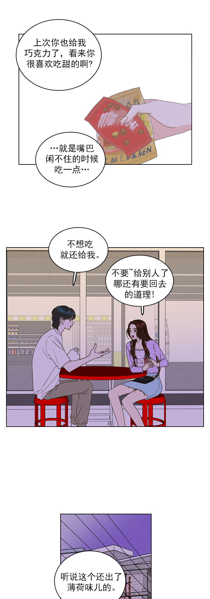 就是喜歡你 - 第30話 - 2