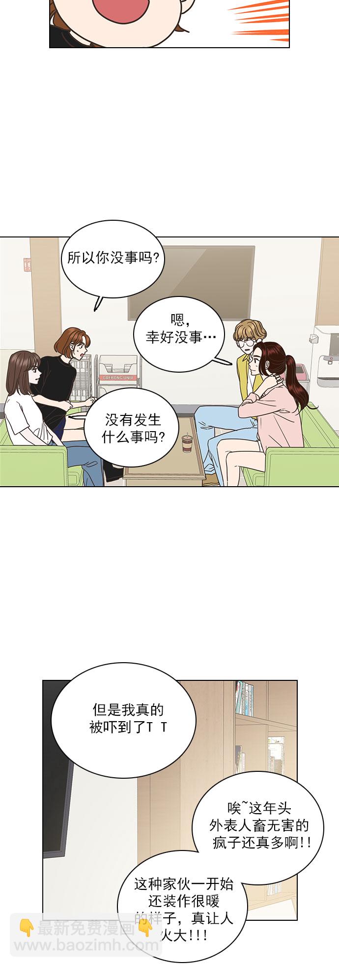 就是喜歡你 - 第30話 - 5