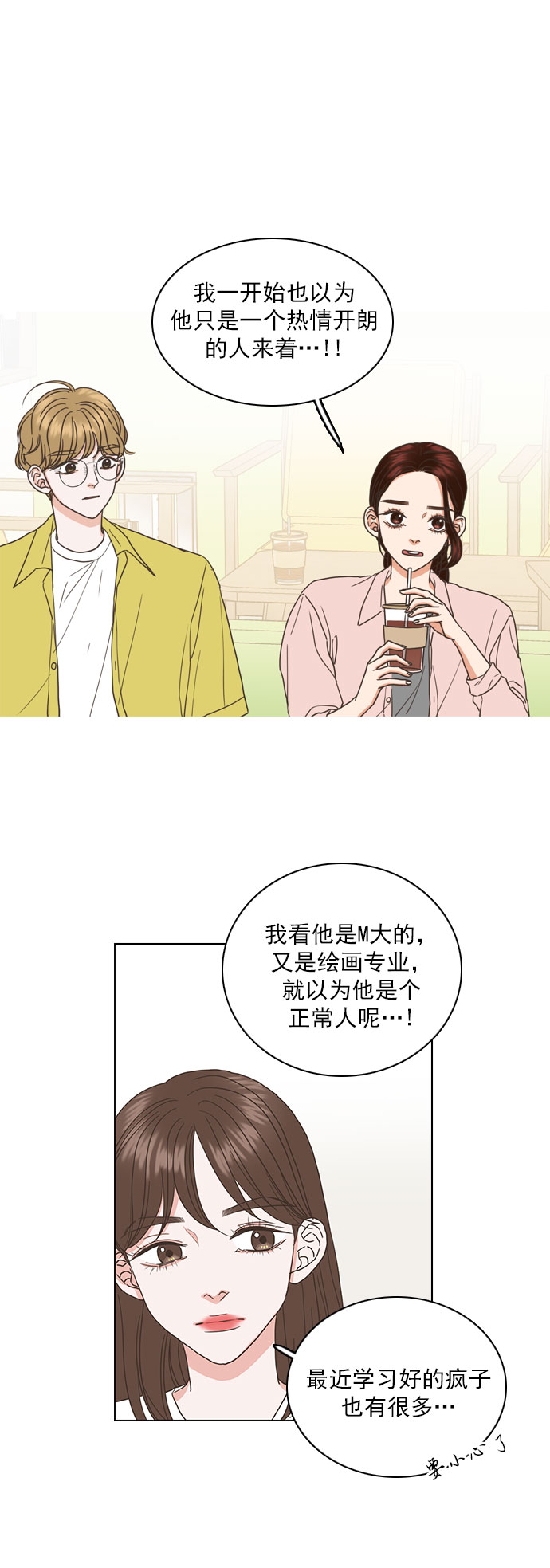 就是喜歡你 - 第30話 - 6
