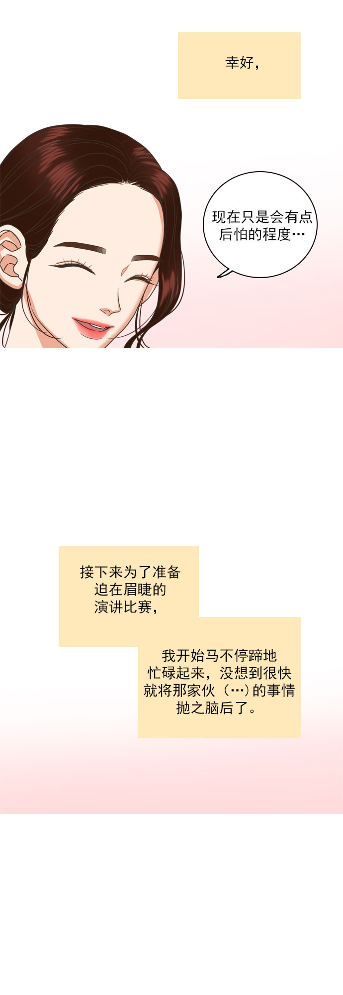 就是喜歡你 - 第30話 - 8