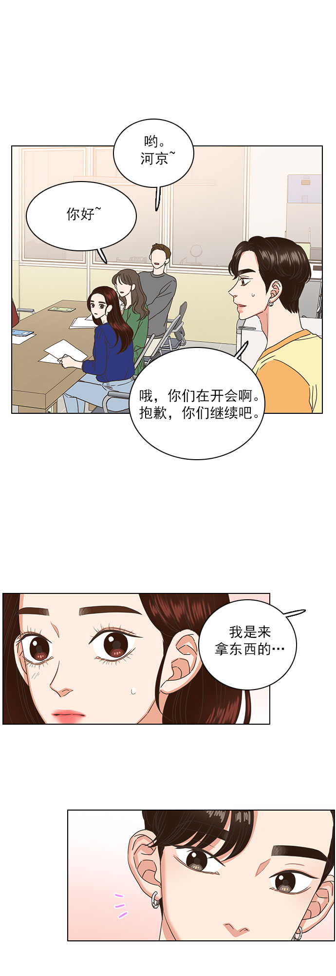 就是喜歡你 - 第30話 - 3