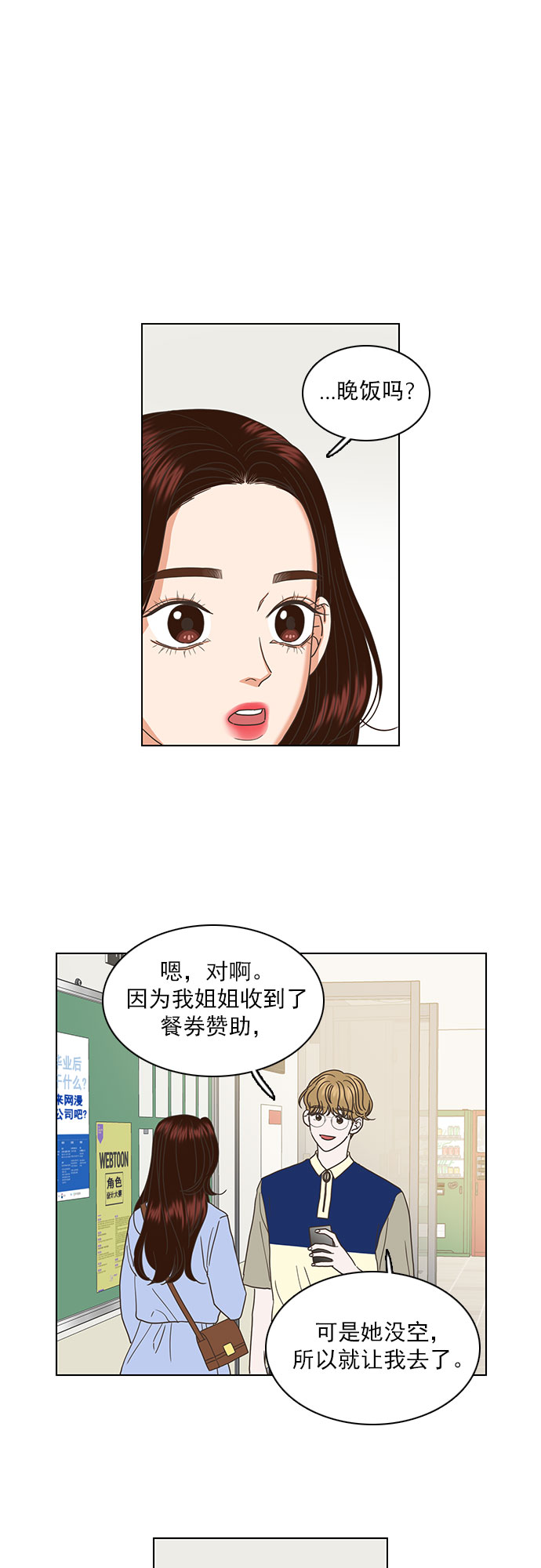 就是喜歡你 - 第32話 - 1