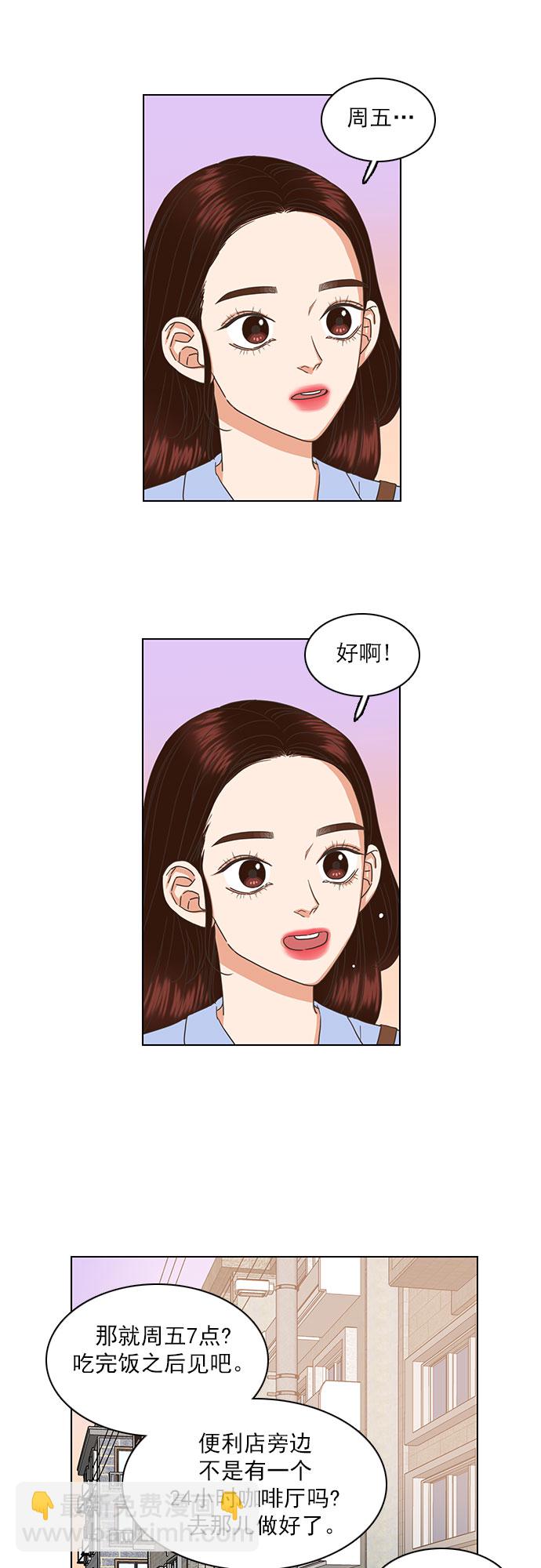 就是喜歡你 - 第32話 - 3