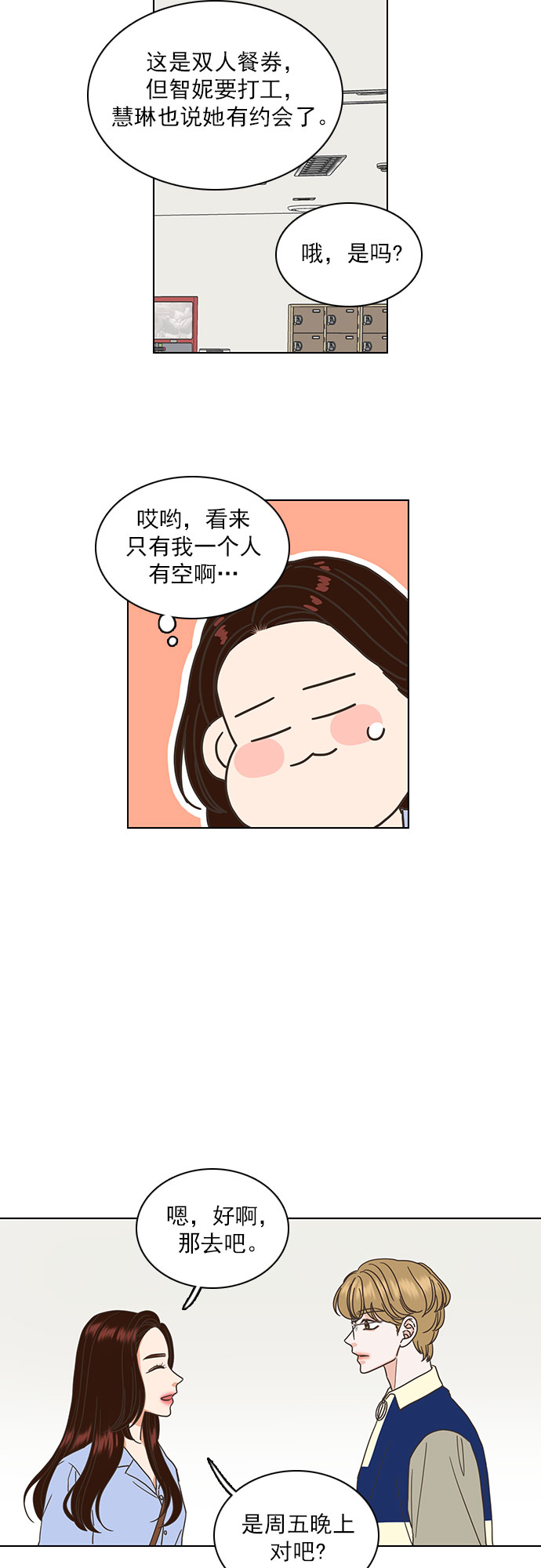 就是喜歡你 - 第32話 - 2