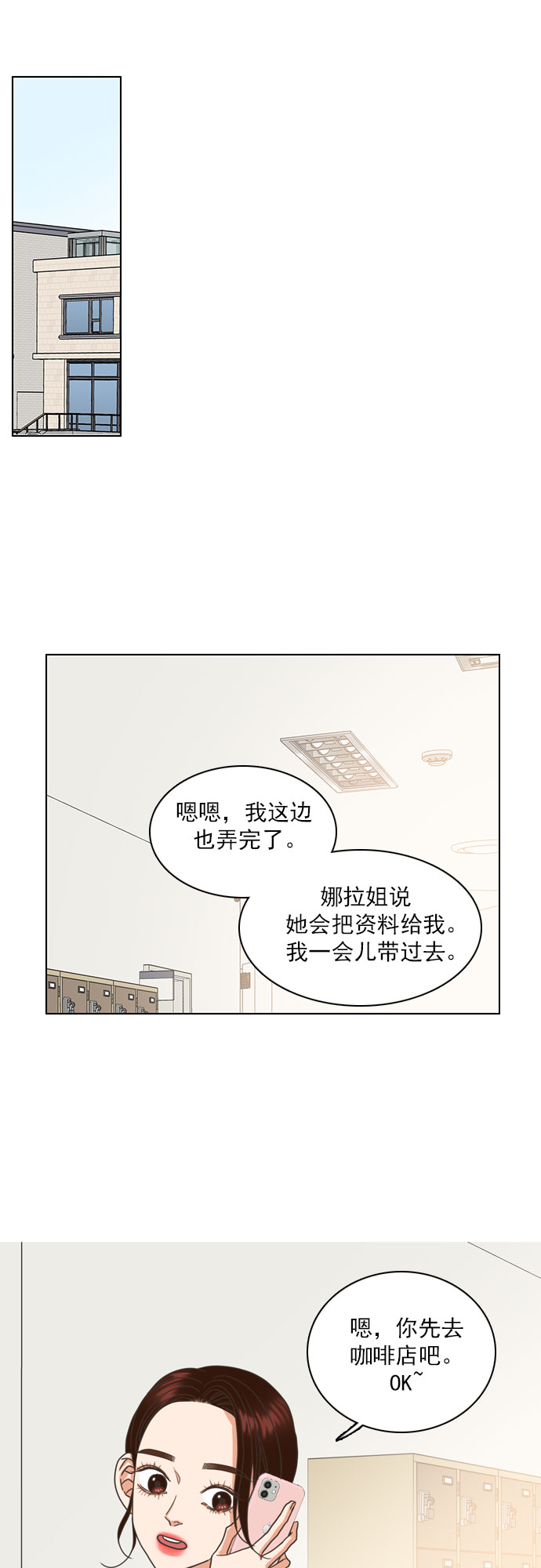 就是喜歡你 - 第32話 - 5