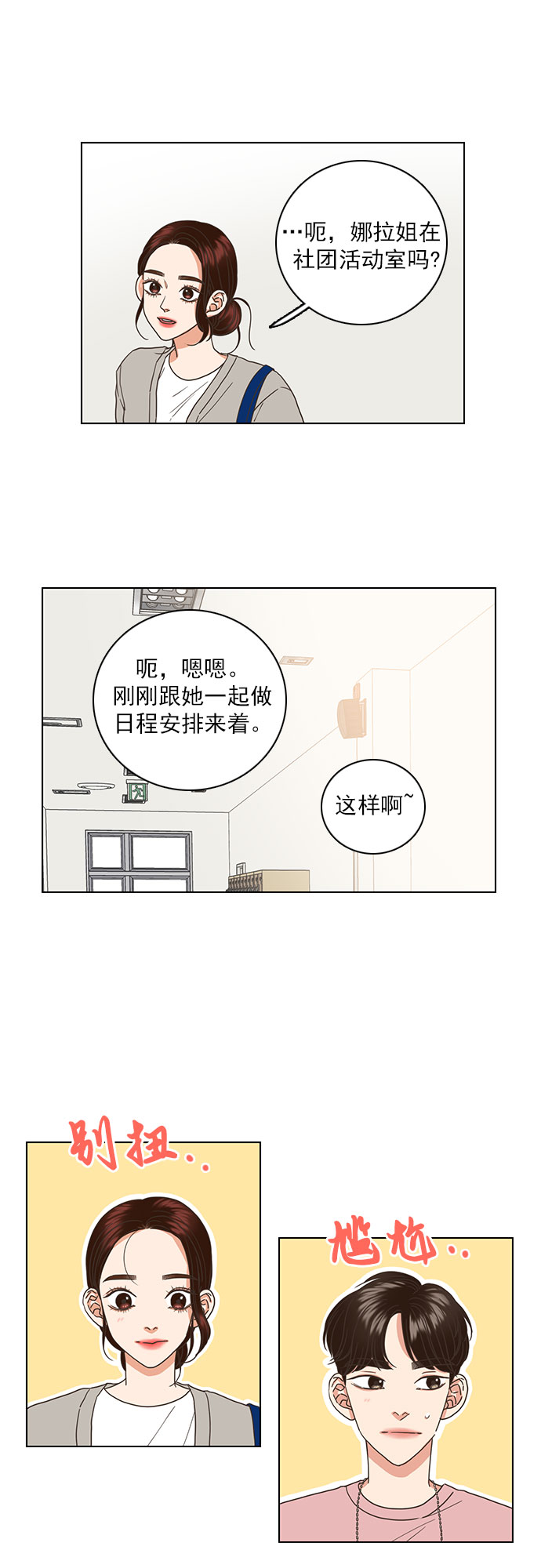 就是喜歡你 - 第32話 - 1