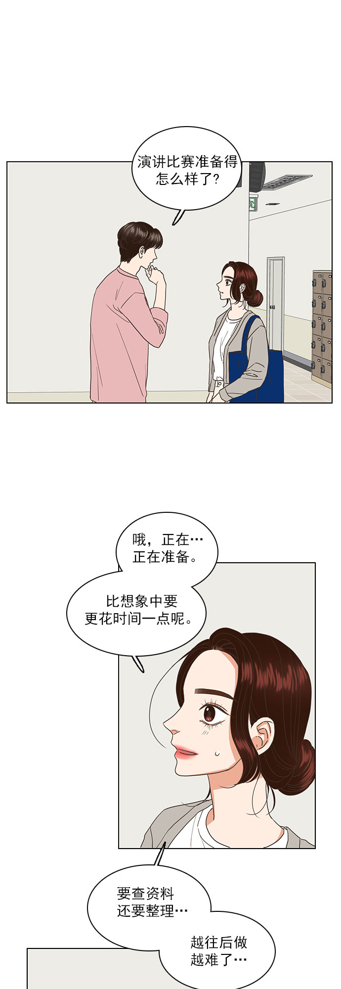 就是喜歡你 - 第32話 - 2