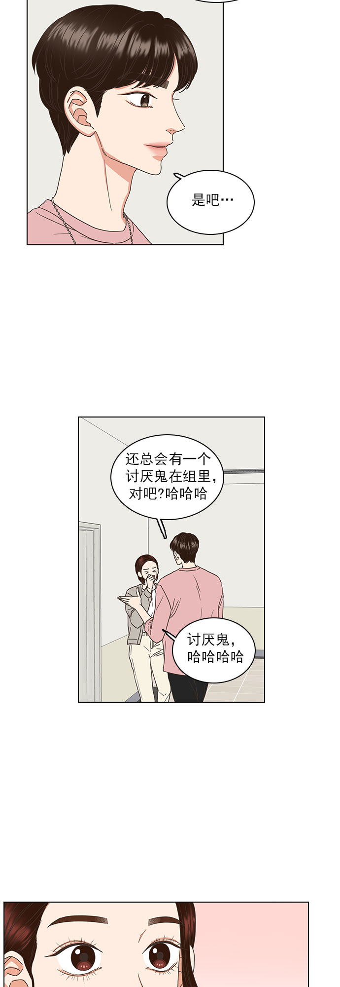 就是喜歡你 - 第32話 - 3