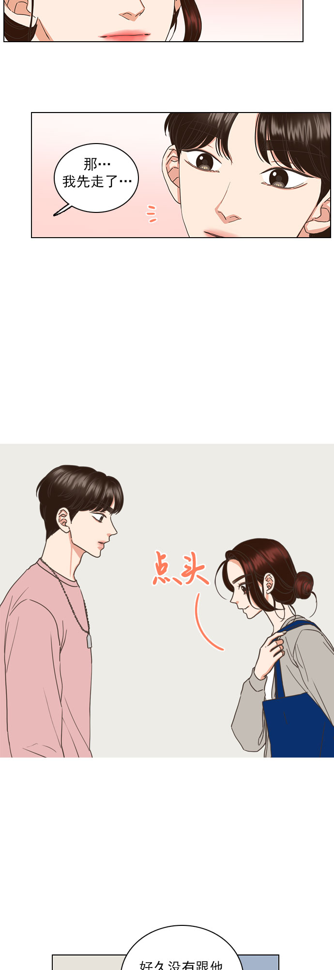 就是喜歡你 - 第32話 - 4