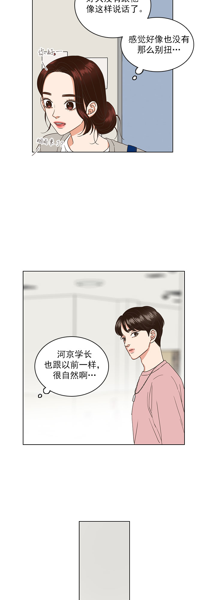 就是喜歡你 - 第32話 - 5