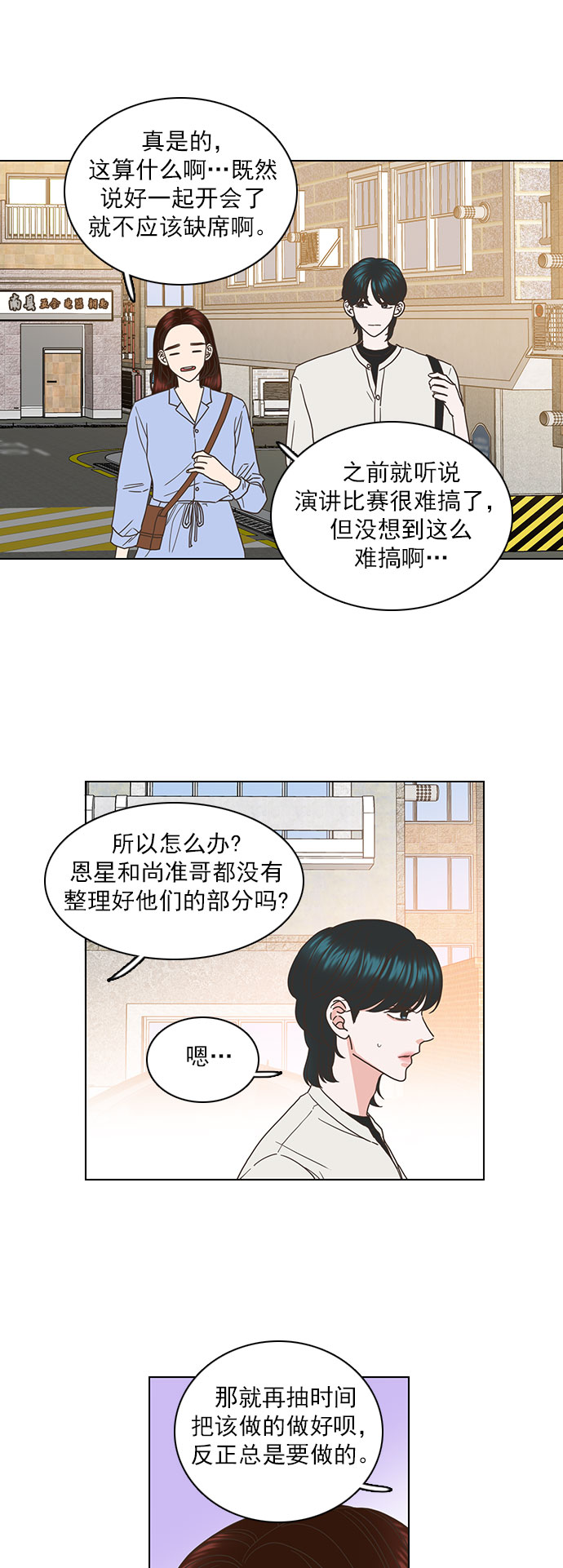 就是喜歡你 - 第32話 - 8