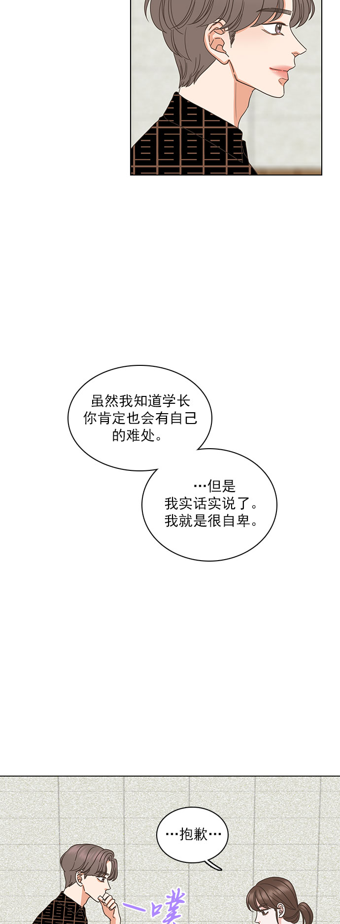 就是喜歡你 - 第36話 - 6