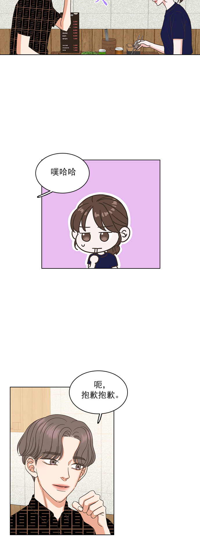就是喜歡你 - 第36話 - 1
