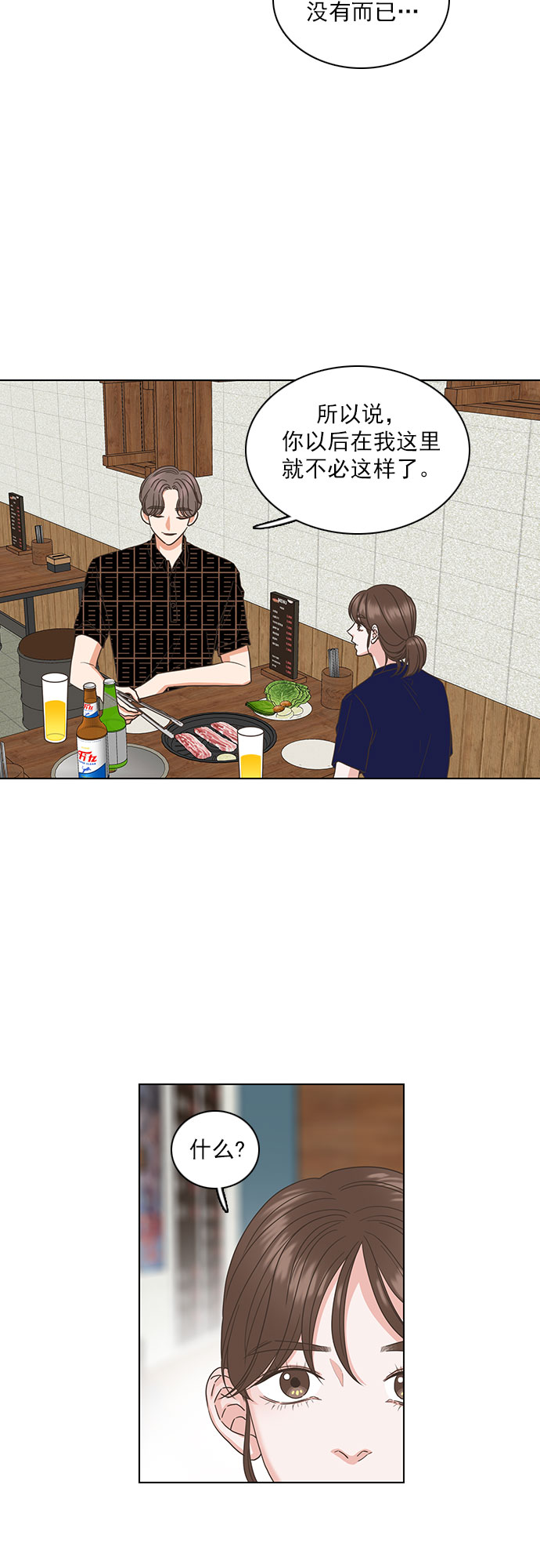 就是喜歡你 - 第36話 - 5