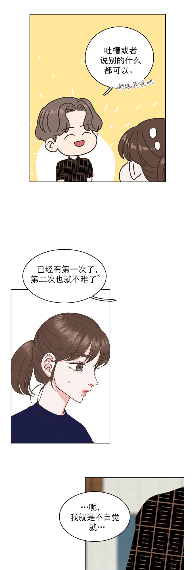 就是喜歡你 - 第36話 - 1