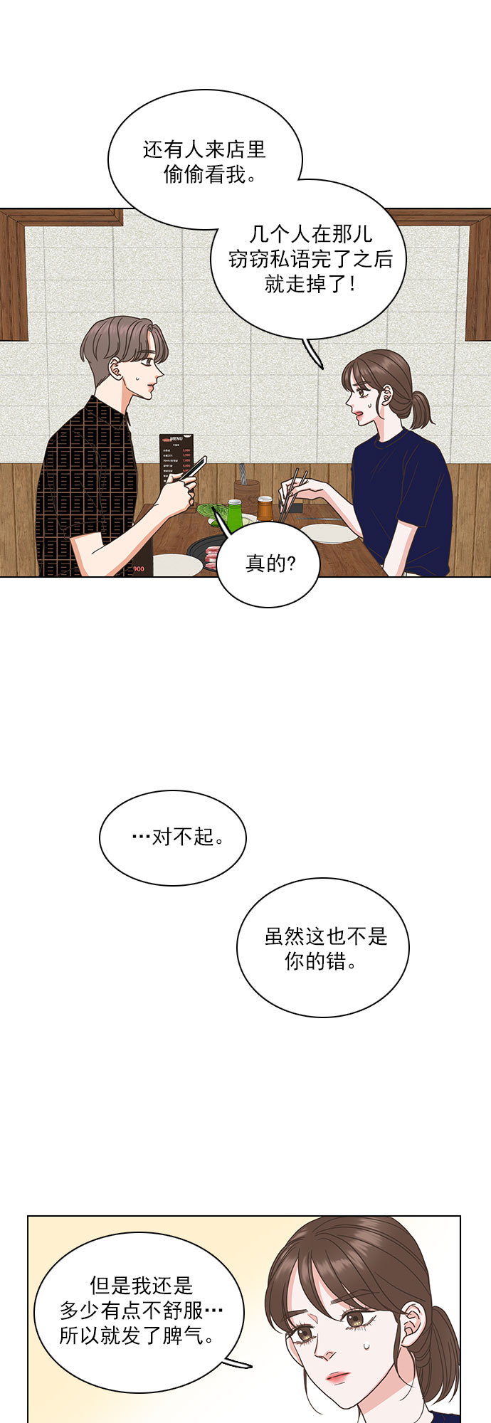 就是喜歡你 - 第36話 - 2