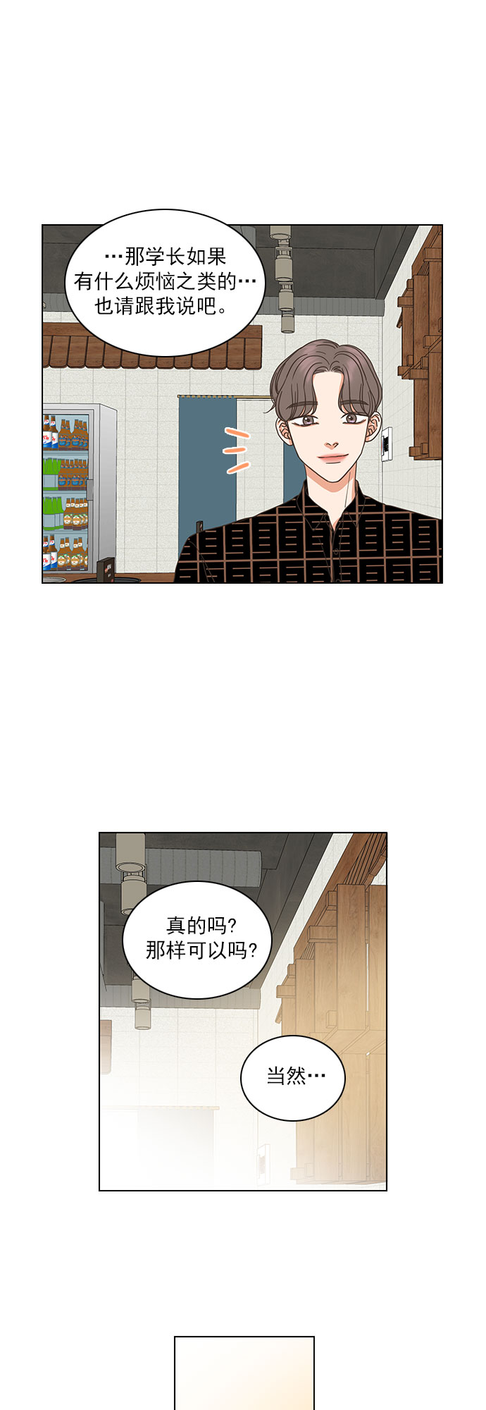 就是喜歡你 - 第36話 - 3