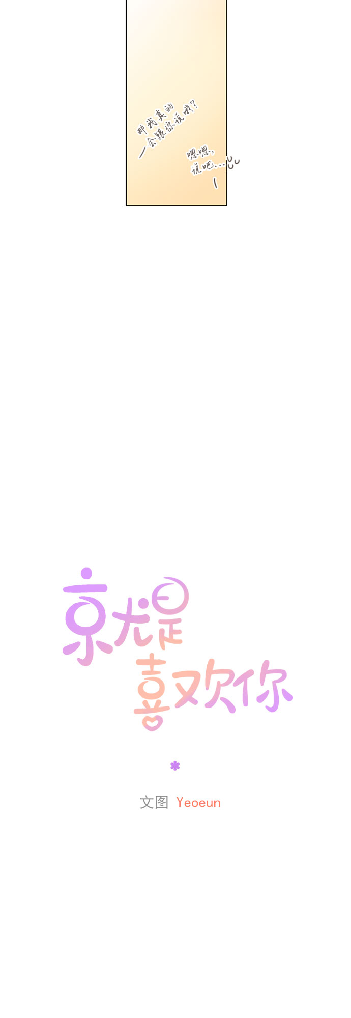 就是喜歡你 - 第36話 - 4