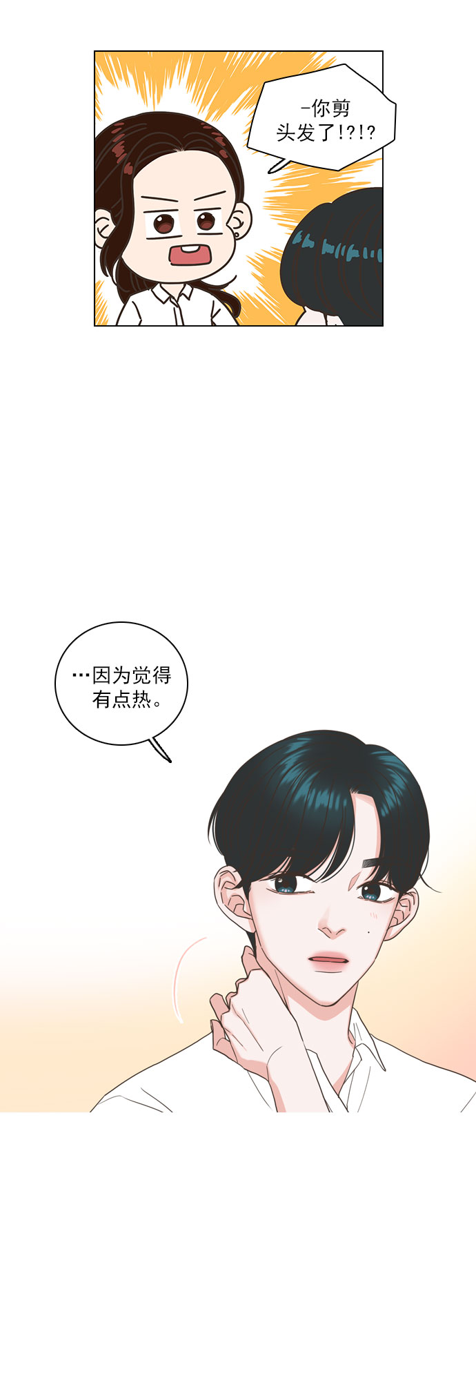 就是喜歡你 - 第36話 - 2