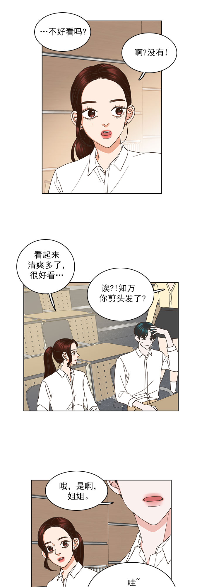 就是喜歡你 - 第36話 - 3