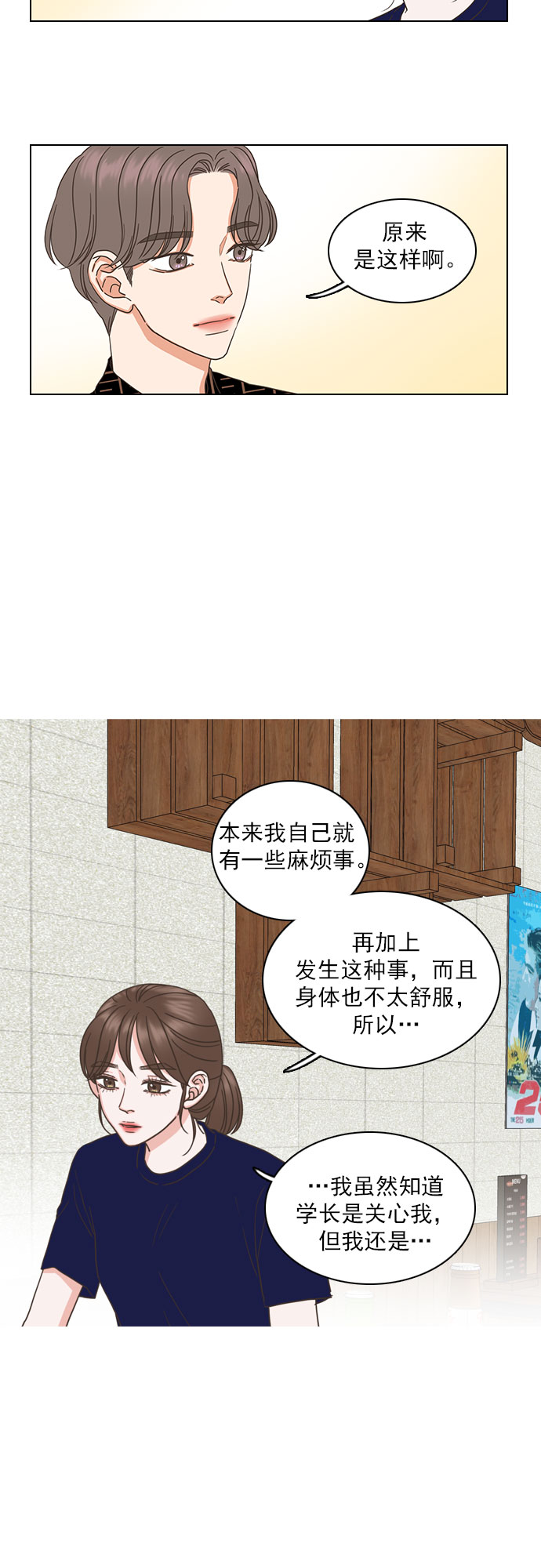 就是喜歡你 - 第36話 - 3