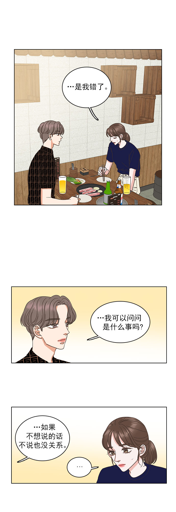 就是喜歡你 - 第36話 - 4