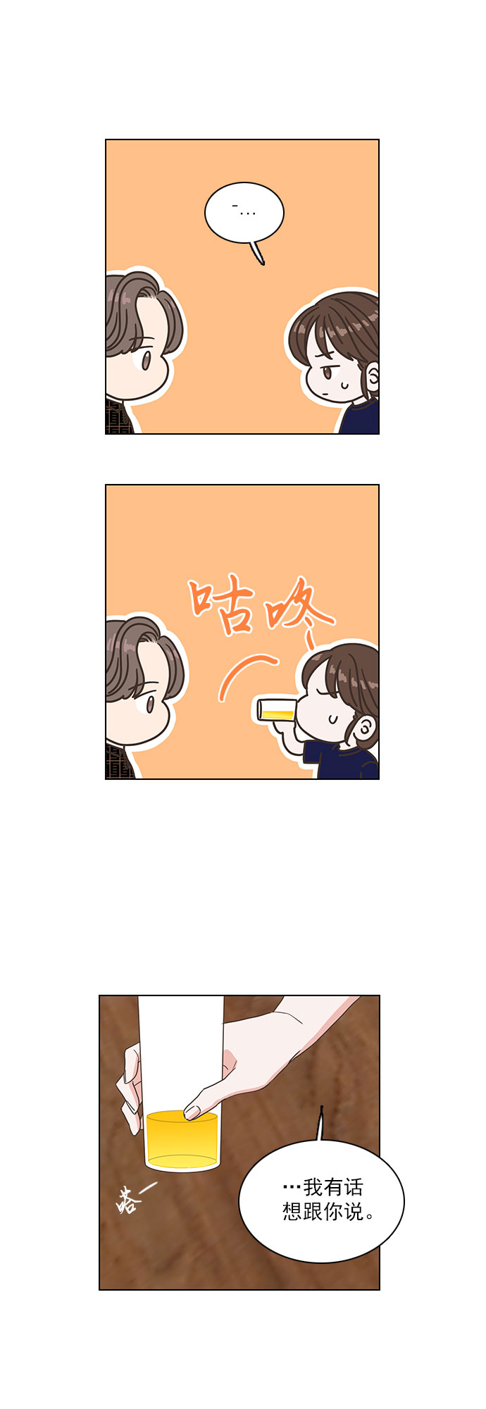 就是喜歡你 - 第36話 - 5