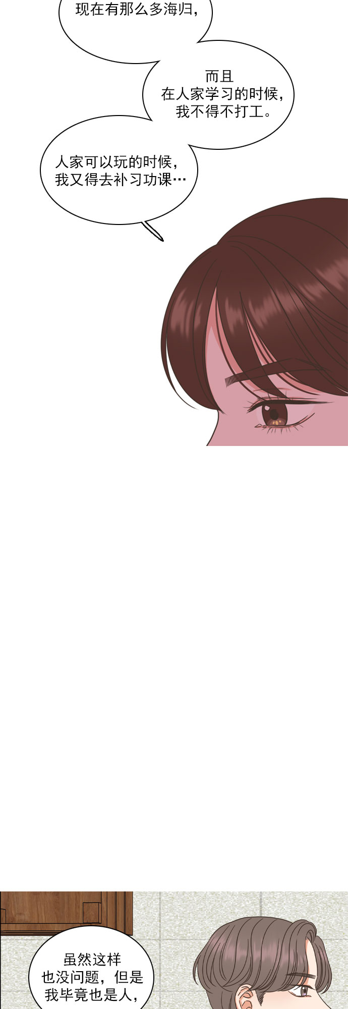 就是喜歡你 - 第36話 - 1
