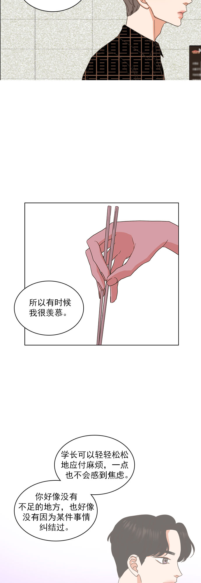 就是喜歡你 - 第36話 - 2