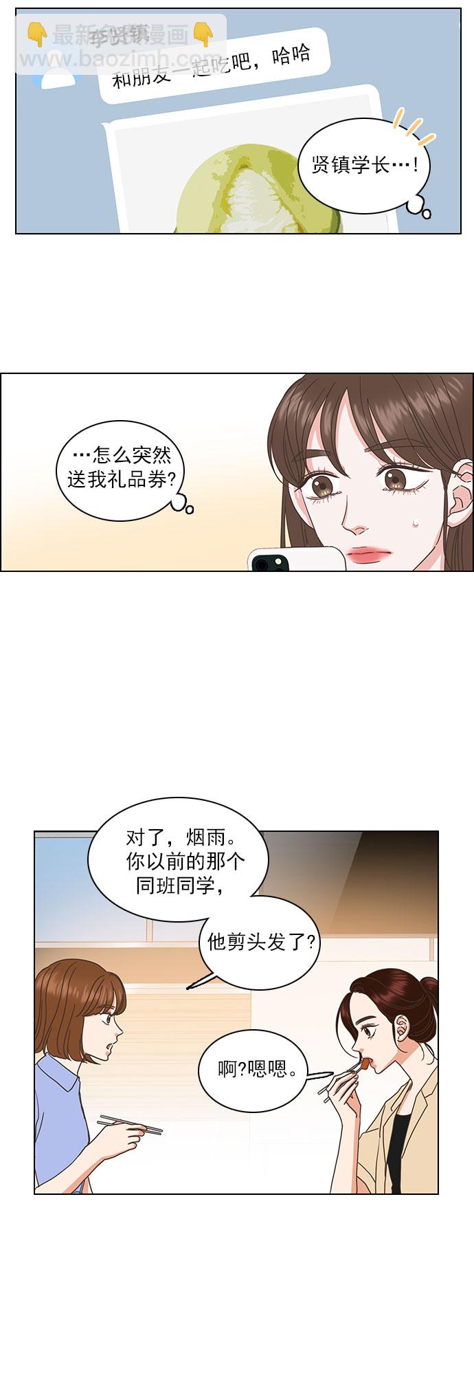 就是喜歡你 - 第38話 - 4