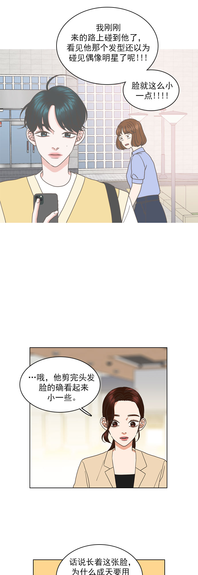 就是喜歡你 - 第38話 - 5