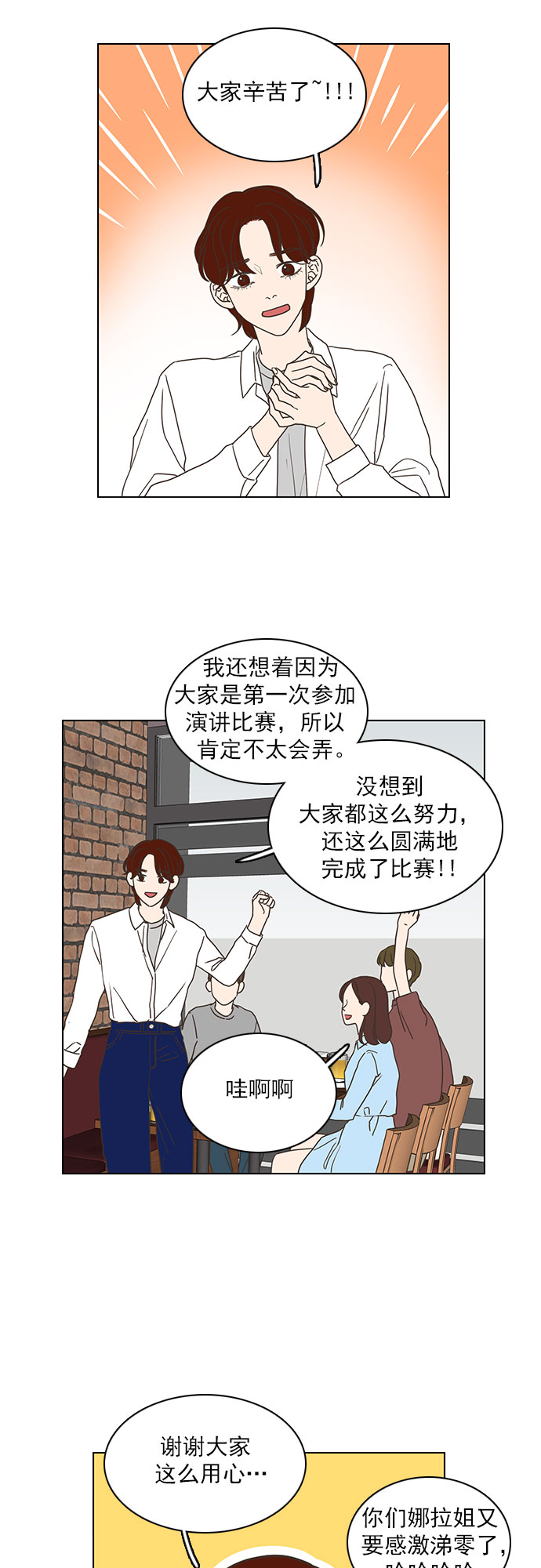 就是喜歡你 - 第38話 - 2