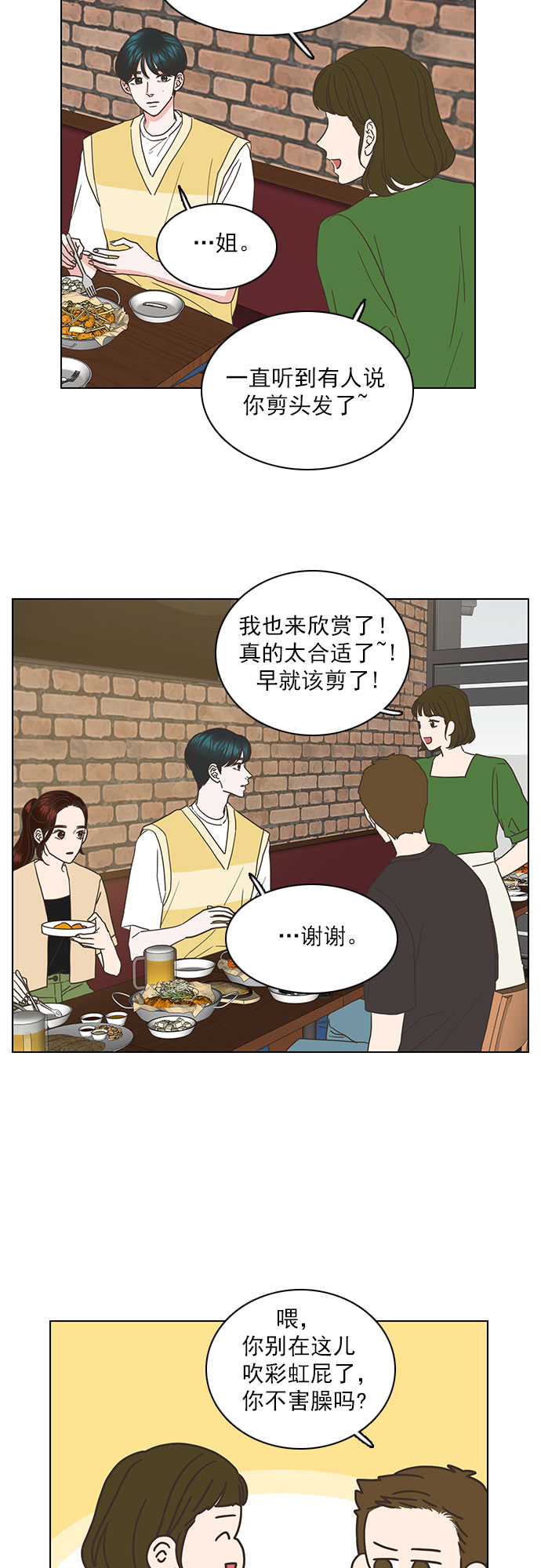 就是喜歡你 - 第38話 - 5
