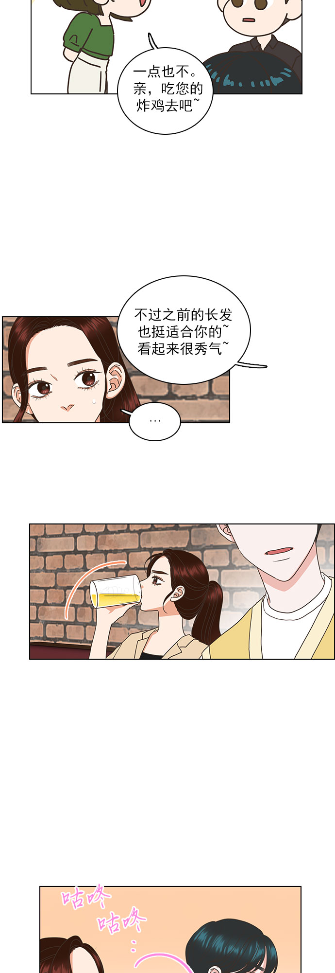 就是喜歡你 - 第38話 - 6