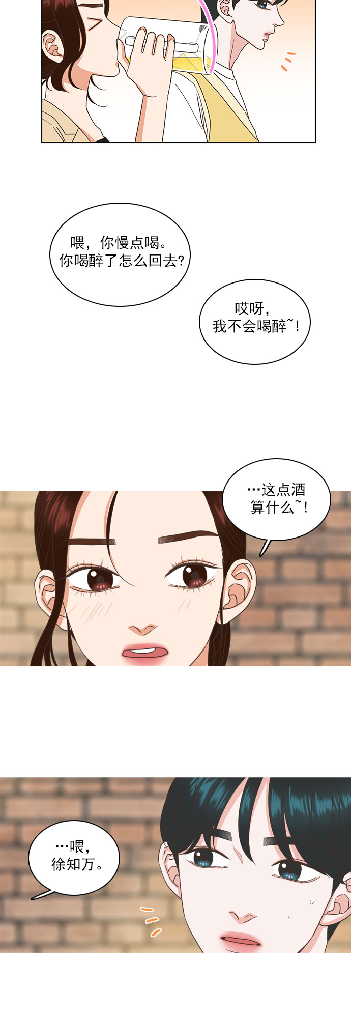 就是喜歡你 - 第38話 - 1