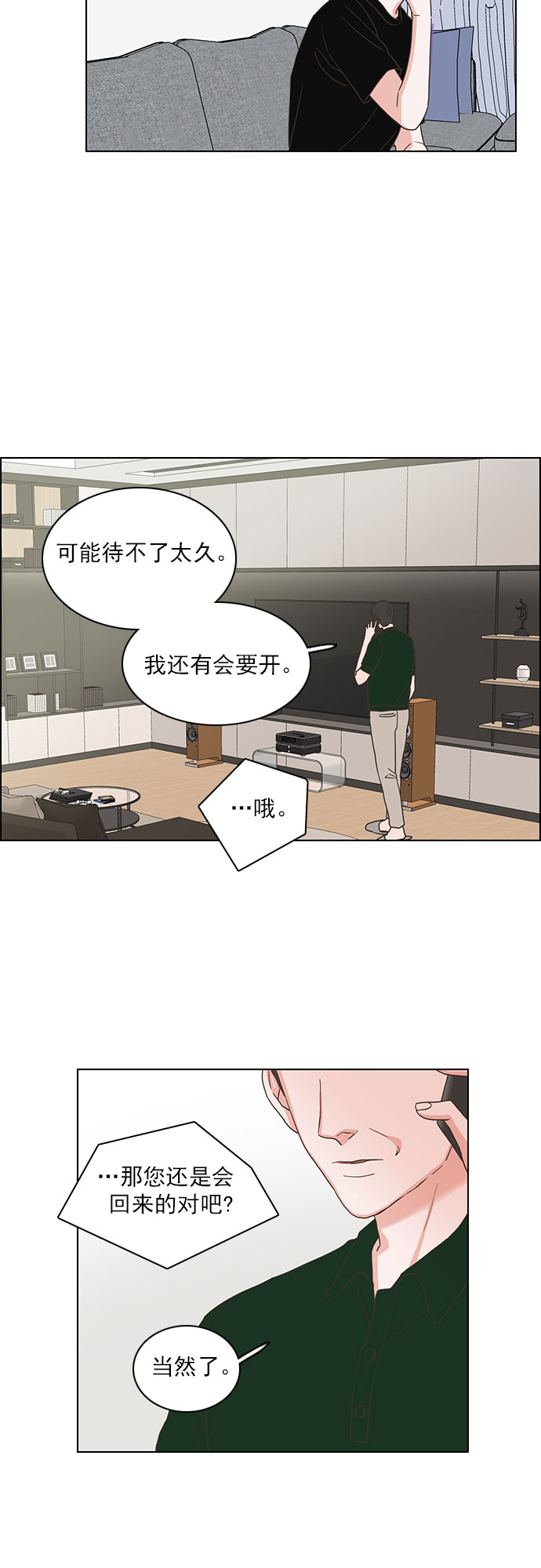 就是喜歡你 - 第38話 - 2