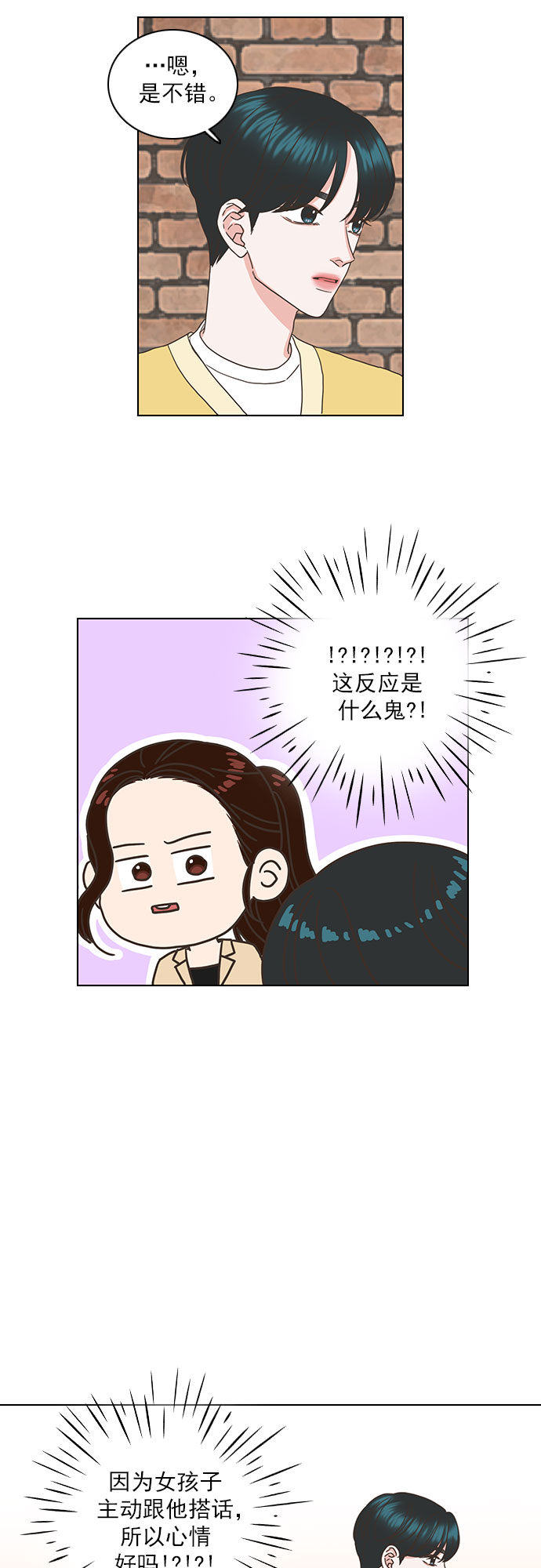 就是喜歡你 - 第38話 - 3