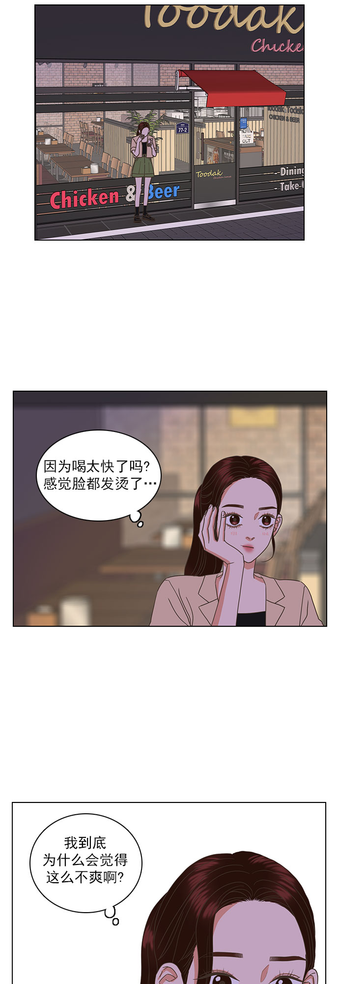 就是喜歡你 - 第38話 - 6