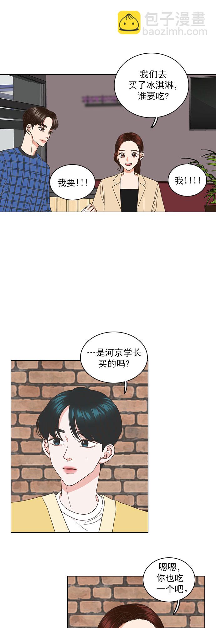就是喜歡你 - 第38話 - 5
