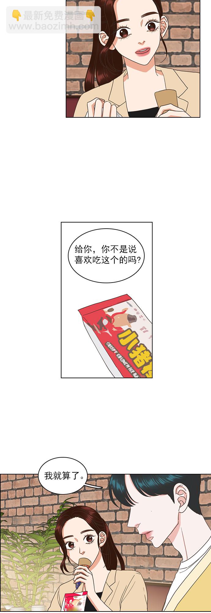 就是喜歡你 - 第38話 - 6