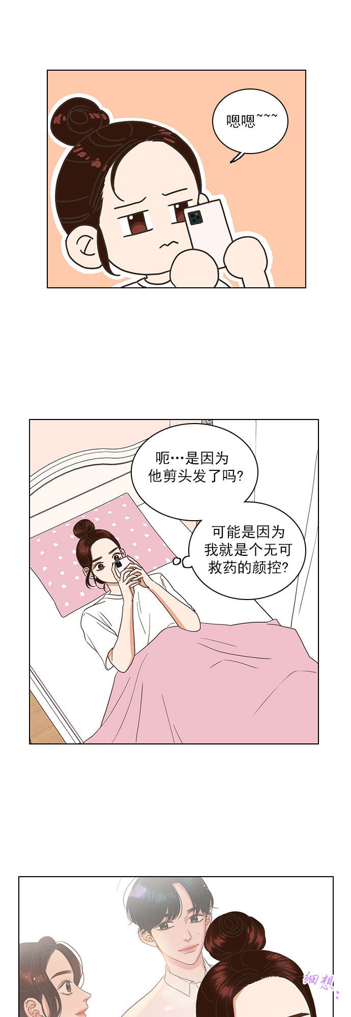 就是喜歡你 - 第38話 - 6