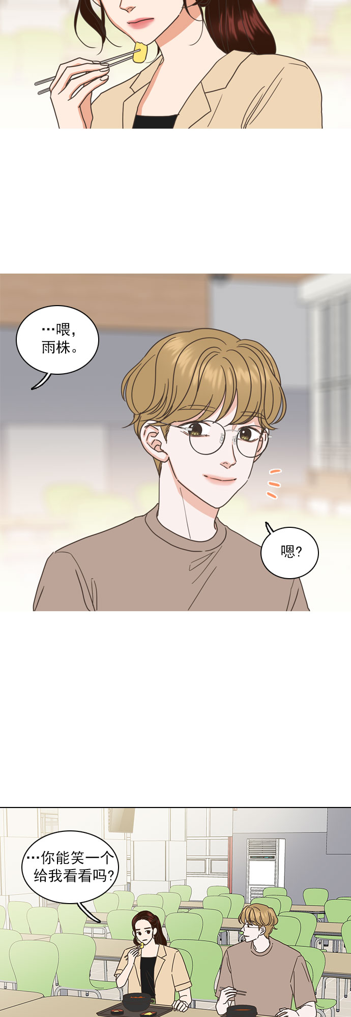 就是喜歡你 - 第38話 - 2