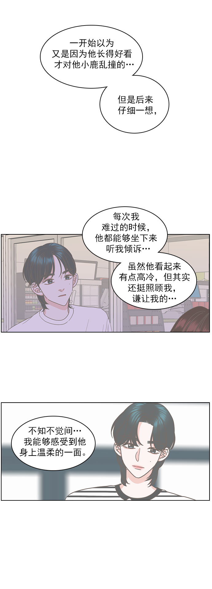 就是喜歡你 - 第40話 - 4