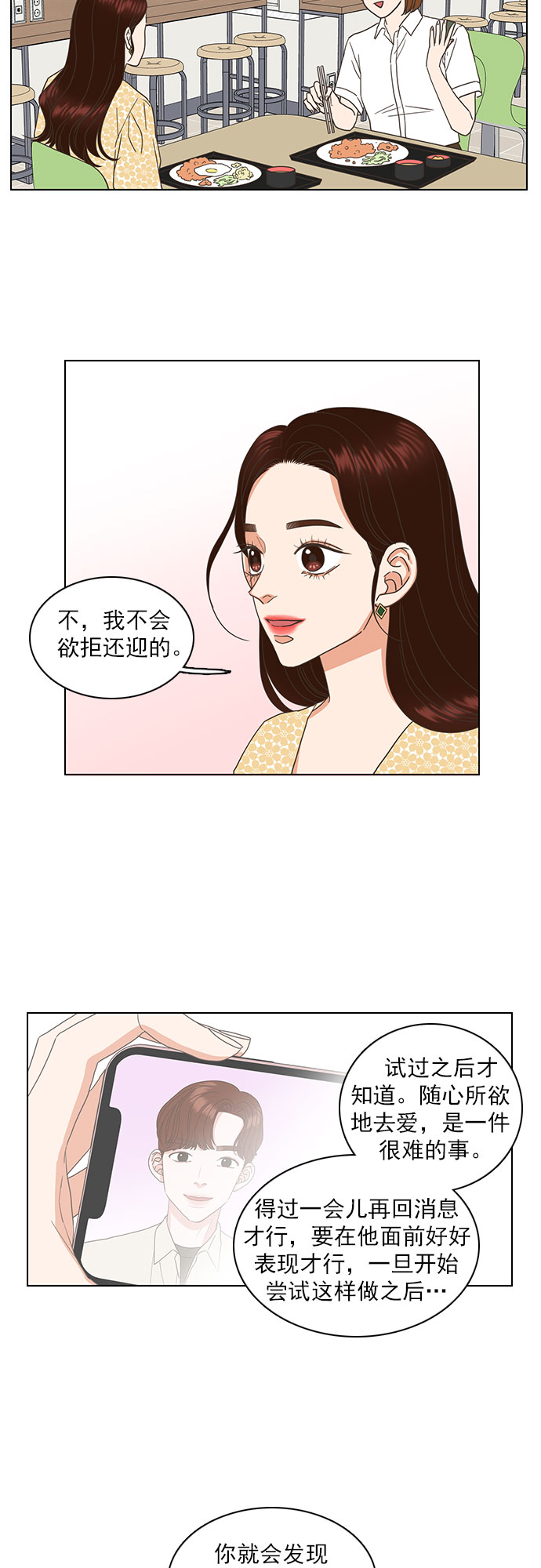 就是喜歡你 - 第40話 - 1