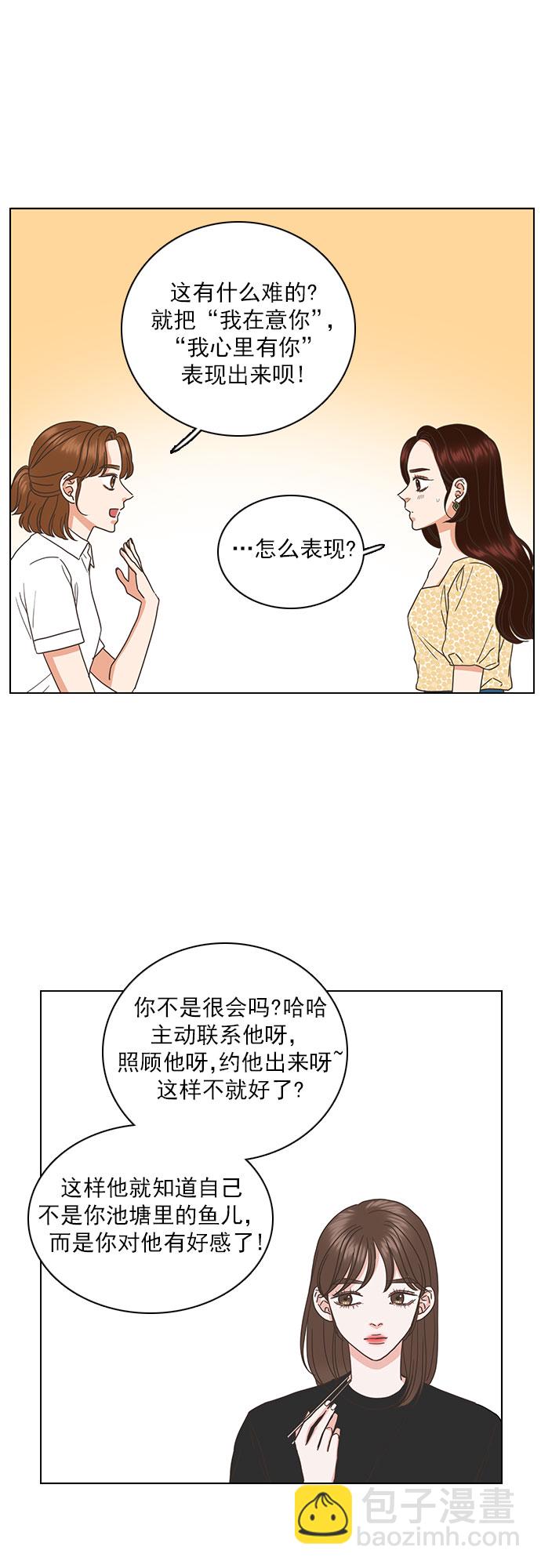 就是喜歡你 - 第40話 - 5