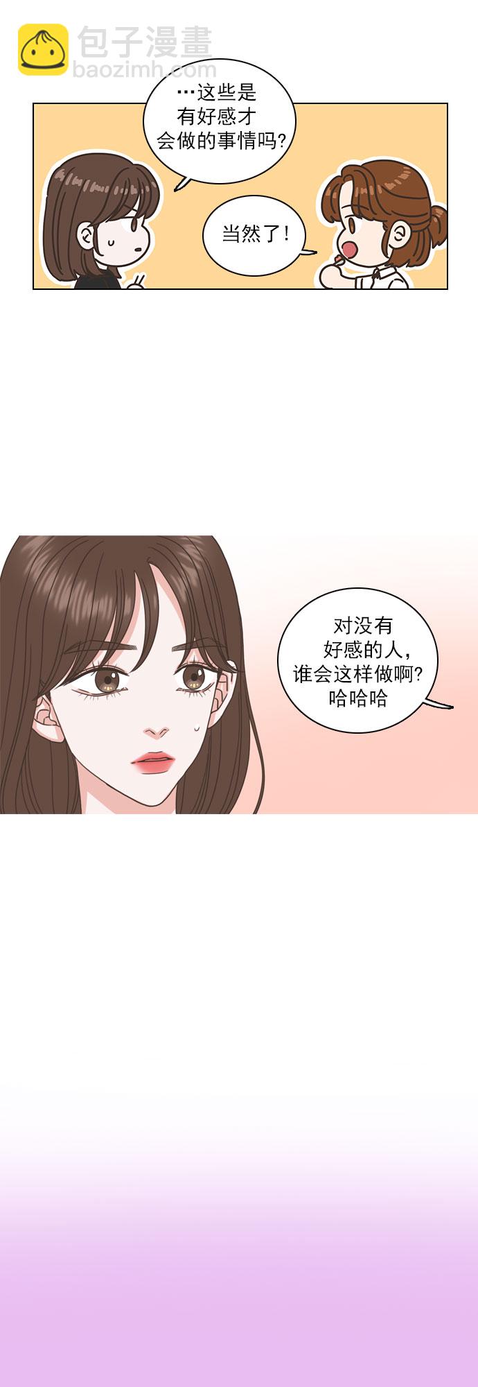 就是喜歡你 - 第40話 - 6