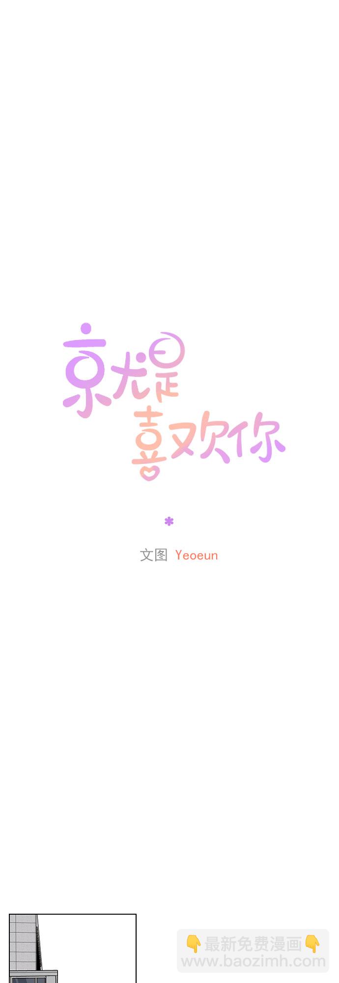 就是喜歡你 - 第40話 - 6