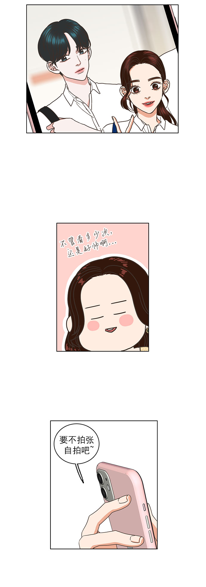 就是喜歡你 - 第40話 - 6
