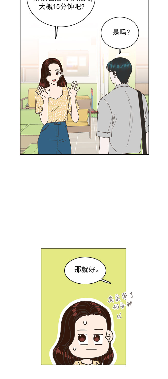 就是喜歡你 - 第40話 - 4