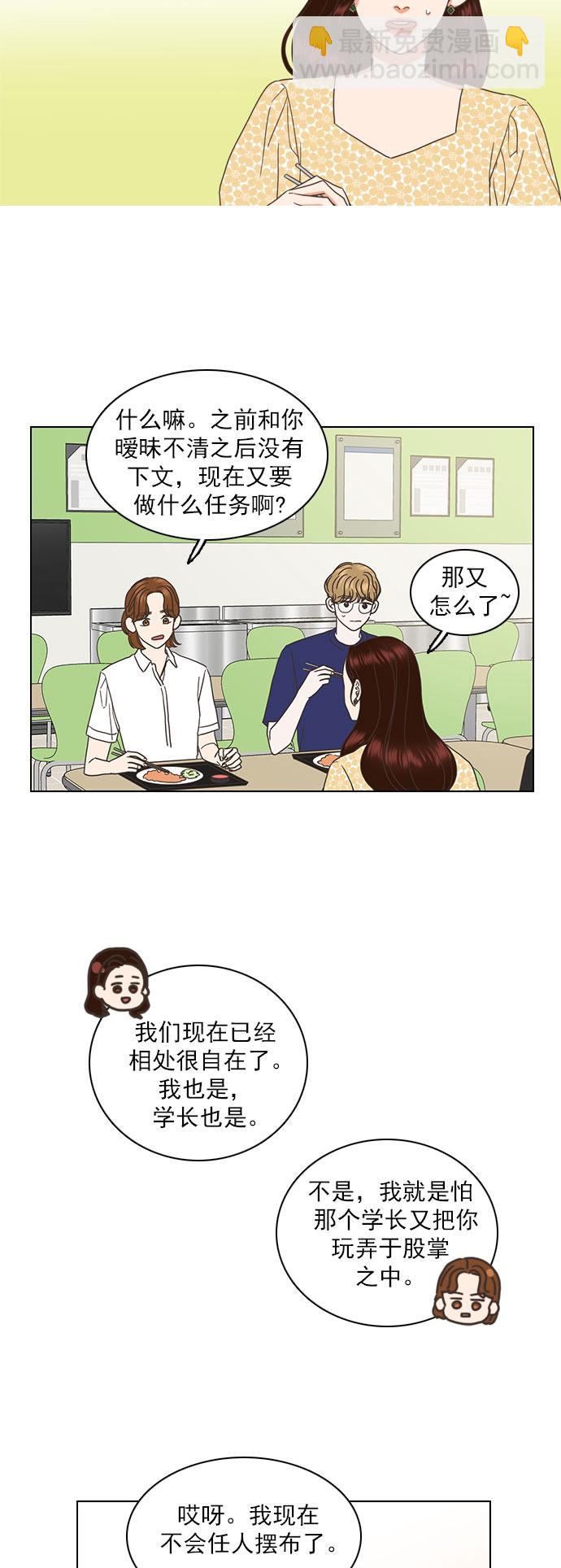 就是喜歡你 - 第40話 - 4